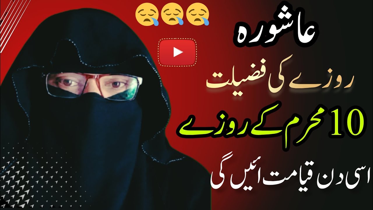 Aishwarya ka roza|😭😭😭 Muharram ki fazilat|🌿⚔️⚔️⚔️⚔️⚔️⚔️⚔️⚔️⚔️ Hazrat Hussain ki shahadat
