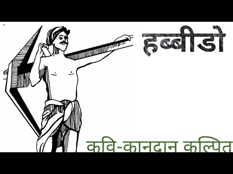 Habbido   Rajasthani Poetry   Kandan Kalpit