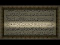 سورة يوسف الشطر 3 السديس {الآيات من 35 إلى 53} sorat yusuf sodaysi