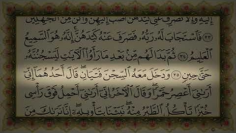سورة يوسف الشطر 3 السديس {الآيات من 35 إلى 53} sorat yusuf sodaysi