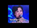 【訃報】演歌歌手の松原のぶえさん(65)が死去 13日に都内の病院に救急搬送 #fyp  #foryou