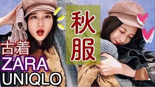 【秋服購入品】可愛すぎ！一目惚れの秋服たち！！！！