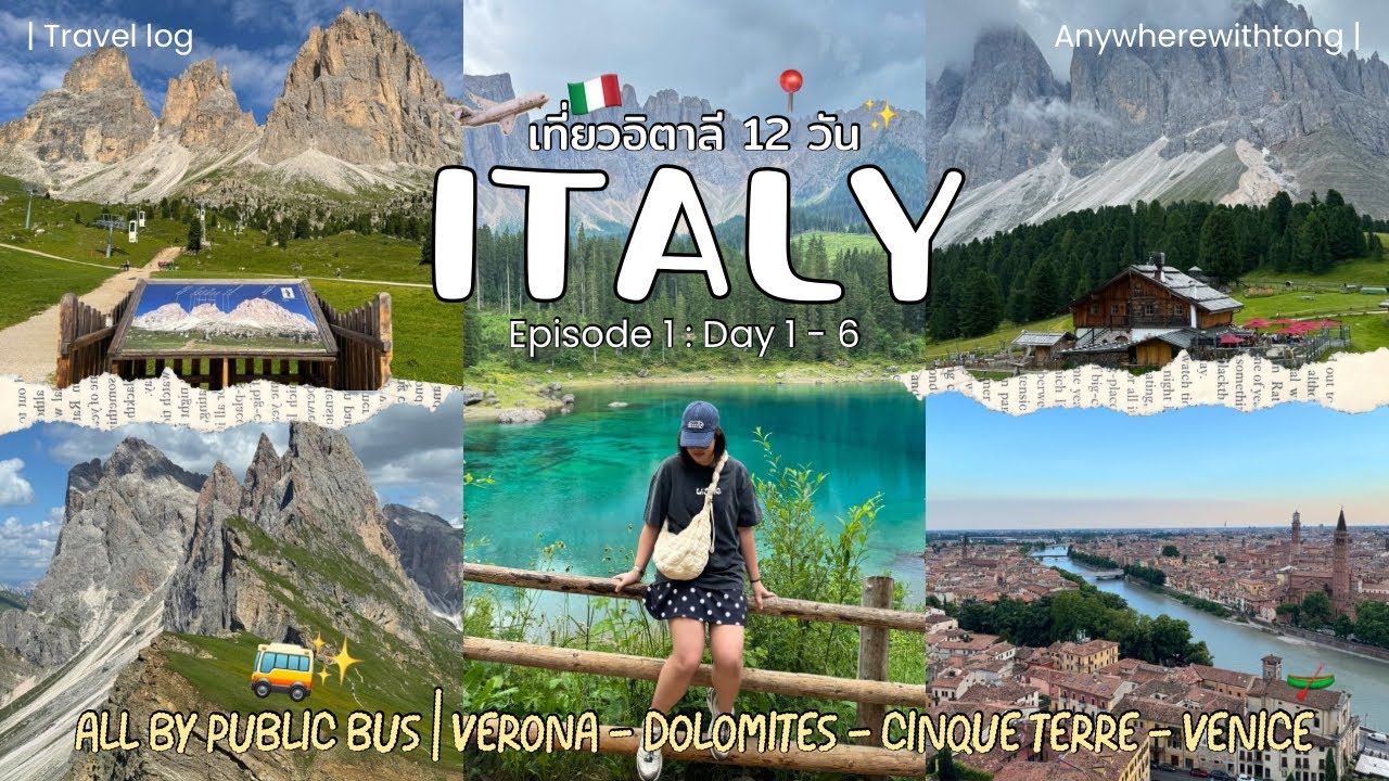 Italy Vlog EP.1 | เที่ยวอิตาลี 12 วันด้วยรถประจำทาง 🚍 (Verona – Dolomites – Cinque Terre – Venice)