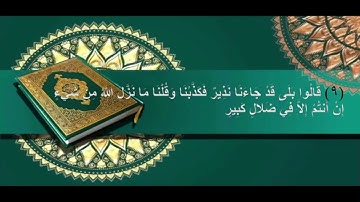 حفظ سورة الملك | آية (8)    - آية ( 14)