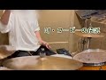 サザンオールスターズ DJ・コービーの伝説 #叩いてみた #drumcover #ドラム