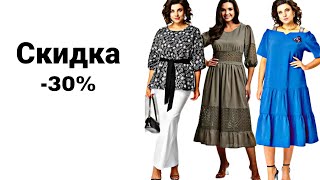 Sale -30%