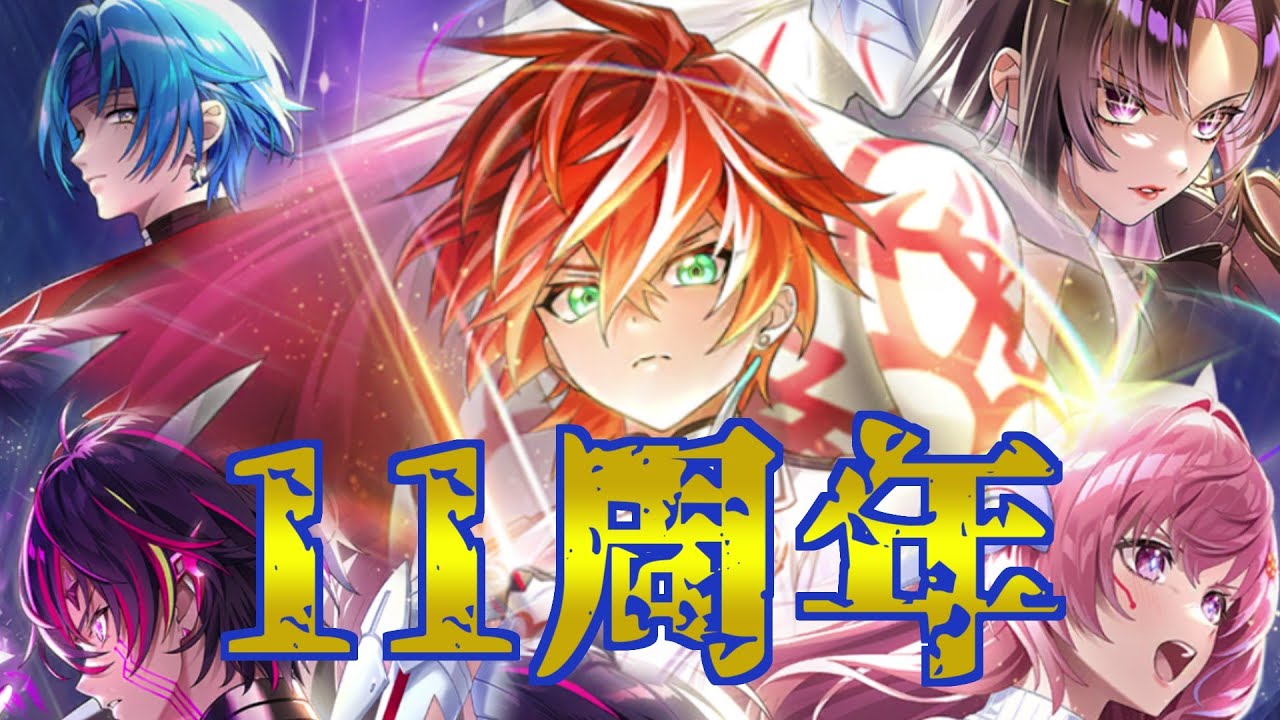 白猫ガチャ実況NW】白猫プロジェクト11周年！！赤髪！どうしちまったん