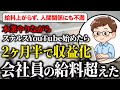 本業しながらステルスYouTubeを始めたら2ヶ月半で収益化！会社員の給料を超えた全戦略