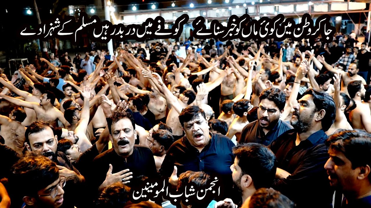 Ja kar Watan Main Koi Maa Ko Khabar Suna De Shabab ul Momineen 7