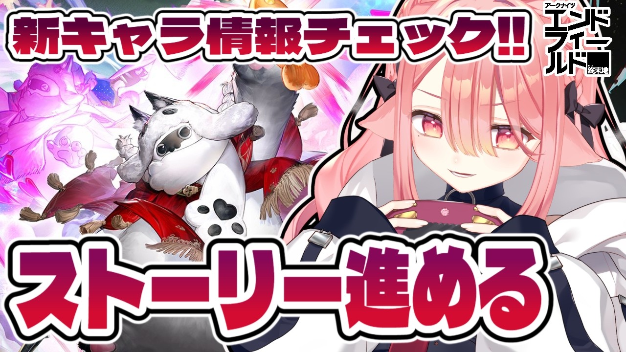 【エンドフィールド】ストーリー&新キャラ「プチエナ」情報確認していこう!!
