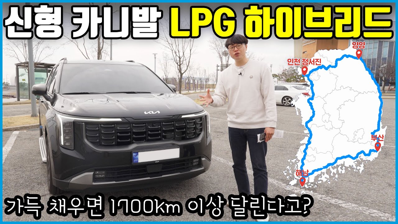 카니발 LPG 가솔린 바이퓨얼 하이브리드 | 한 번 주유하면 1700km 간다!