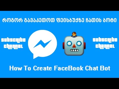 Hot To Create Facebook Chat Bot / როგორ გავაკეთოთ ფეისბუქზე ჩათის ბოტი