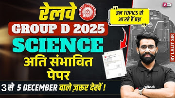 RRB Group D Science Classes | RRB Group D Science Analysis 2025 | RRB Group D Science Analysis 2025