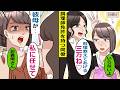 同僚「料理を教えるから月謝三万円ね」【スカッと総集編】