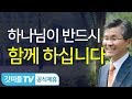 이찬수목사 설교