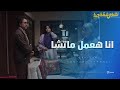 ياسمين اتلككت بالماتشا 😂 عشان تهرب ام ياسمين دبست حمدي في سفرية جديدة😂 #أشغال_شقة_جداً