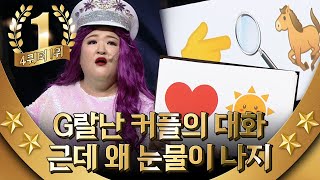 인생,, 외로워지게 만드는 꽁냥꽁냥 커플짓^_^ ❤🌞 무슨 의미인지 한 번에 알았는데 왜 눈물이 나지^_ㅠ | #깜찍한혼종_코미디빅리그 | #Diggle