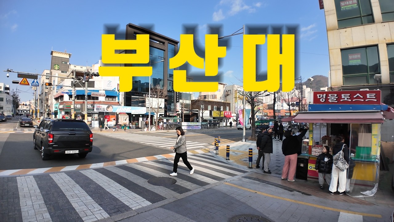 임대 새로운 상권 변화하는 부산대 길거리・4K