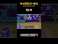 仲間を助ける勇敢なランナーたち【#マイクラバーサス 〜ハント・アンド・ラン】【ひなこ/TAMAchan/モトキ/風真いろは】