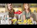 実写動画をAIで"アニメ化"できる動画生成AI【DomoAI】の使い方。アニメ画像→実写化もできる万能ツール