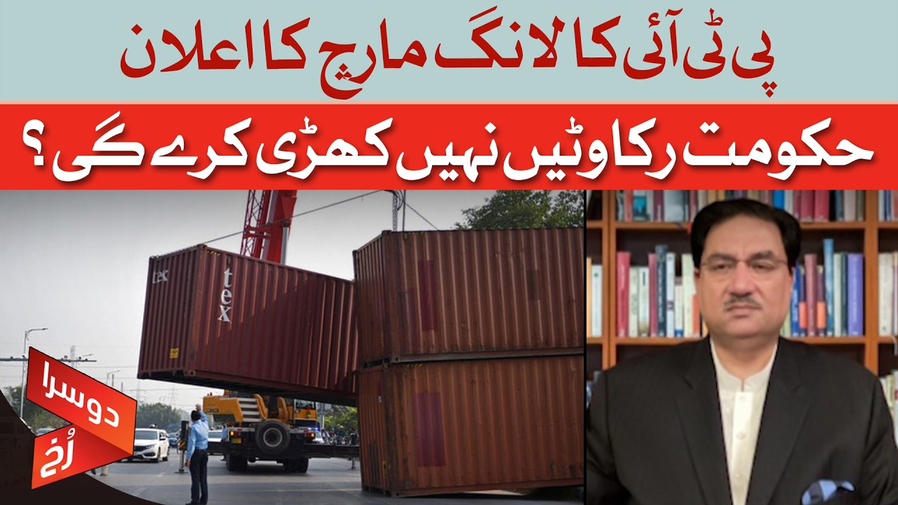 PTI Announces Long March: Will the Government Avoid Creating Obstacles?