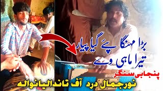 Beautiful old Song Bada mehnga pe gaya pyar tera mahi ve|Singer Noor Jamaal by Farooq Iqbal Vlogs 682 views 11 months ago 2 minutes, 55 seconds