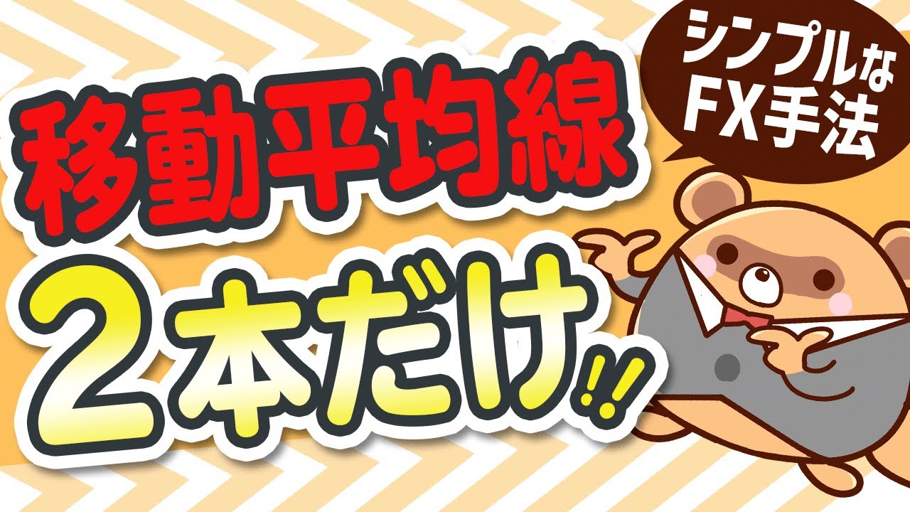 Fx手法 2本のemaを使うシンプル手法を検証してみた Youtube