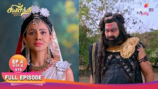சிவசக்தி திருவிளையாடல்|Kanyakumari's wish| கன்னியாகுமாரியின் விருப்பம் |Full Ep 615&616 |05 Sep 2025