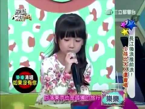 2013.10.28 『綜藝大熱門』樂樂清唱一小段【賴雅妍-如果沒有你】