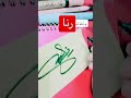 توقيع باسم رنا 