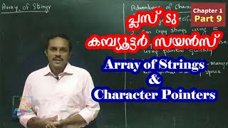 Plus Two Computer Science | Structures & Pointers in C++ | Chapter 1 Part 9 | +2 കമ്പ്യൂട്ടർ സയൻസ്