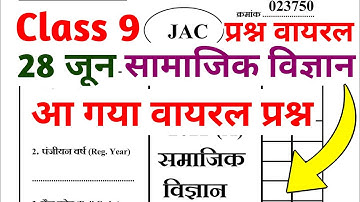 28 जून - Social science | वायरल Question | Class 9 Social science important question 2022 Jac