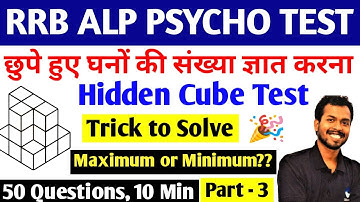 Part - 3 | Hidden Cube Test for RRB ALP Psycho Test (शानदार ट्रिक्स) | Maximum or Minimum #AlpPsycho
