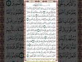 سورة التغابن عبدالرشيد صوفي الصوت من روائع الفجر وصورة المصحف برواية حفص عن عاصم الصورة فقط