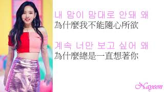 Twice - Stuck中韓字幕