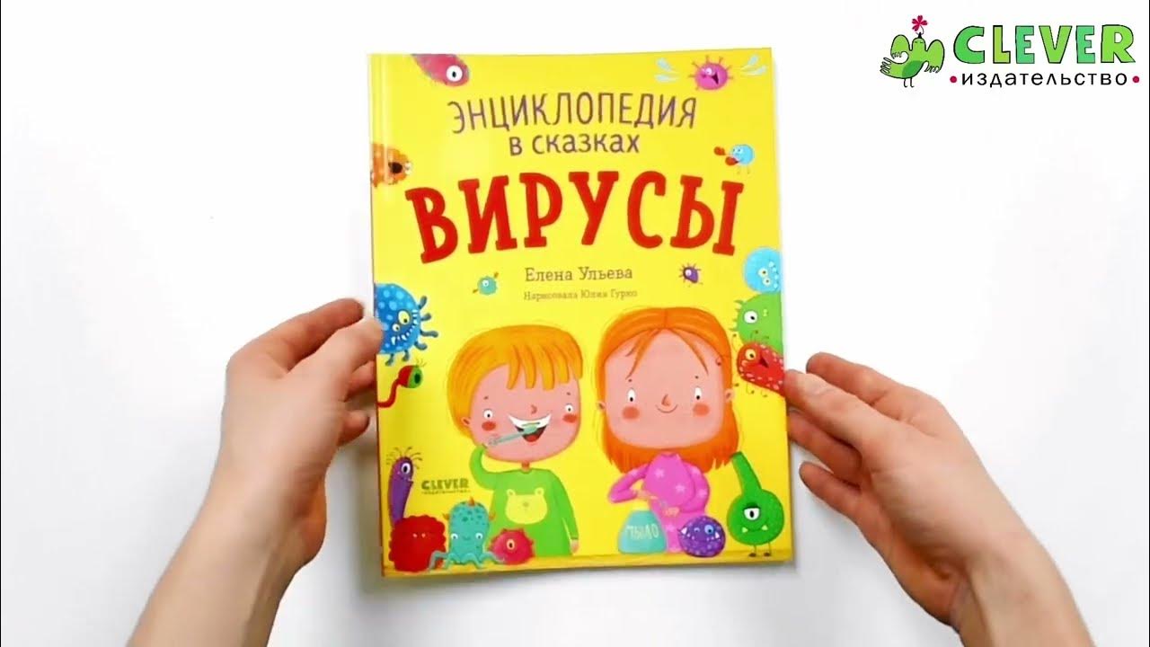 Читать рассказы без вирусов. Сказка вирусная.