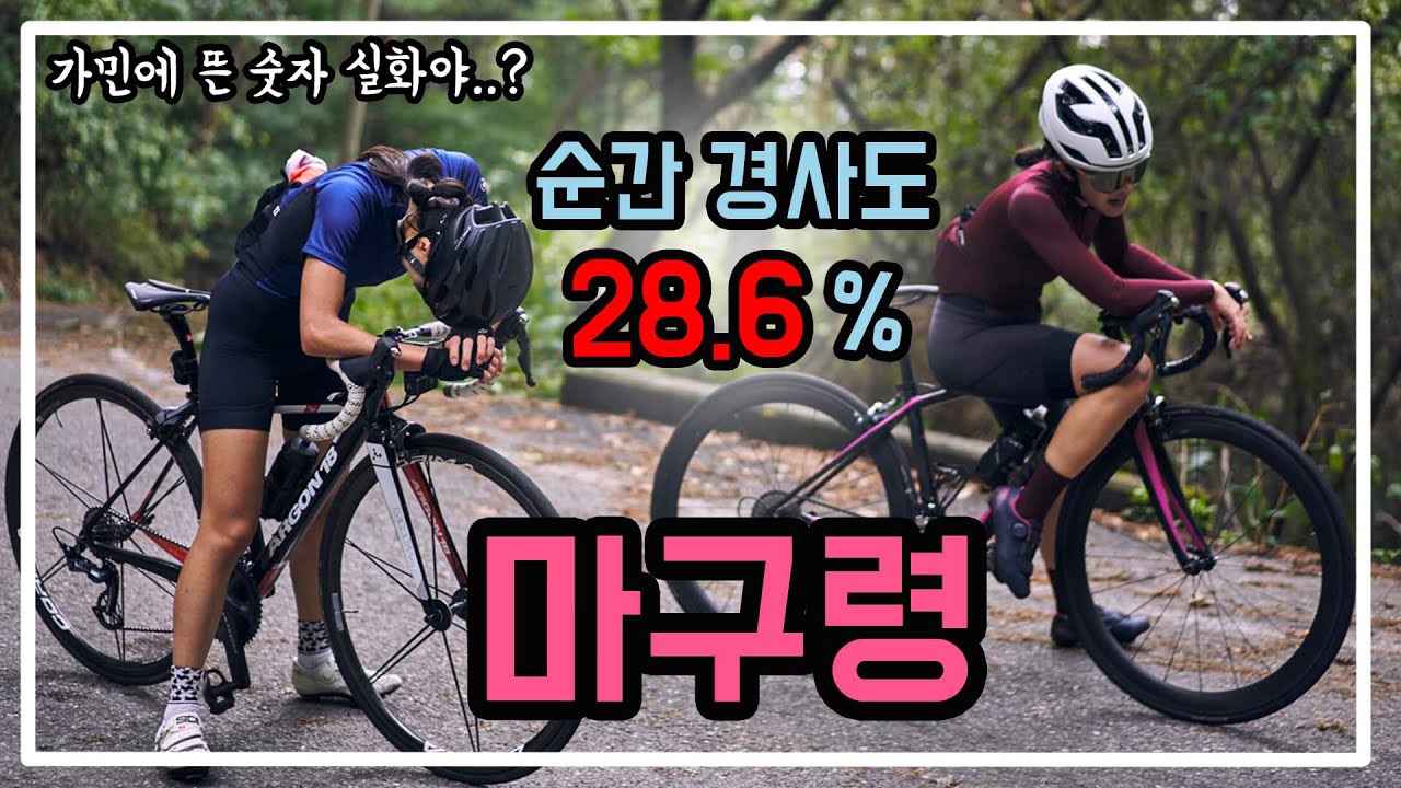 [곡소리 + 침묵의 마구령] 내 가민에 뜬 숫자. 경사도 28.6 % 실화?