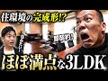 【プロ絶賛】福岡で最高の暮らしが手に入る物件を見つけた。