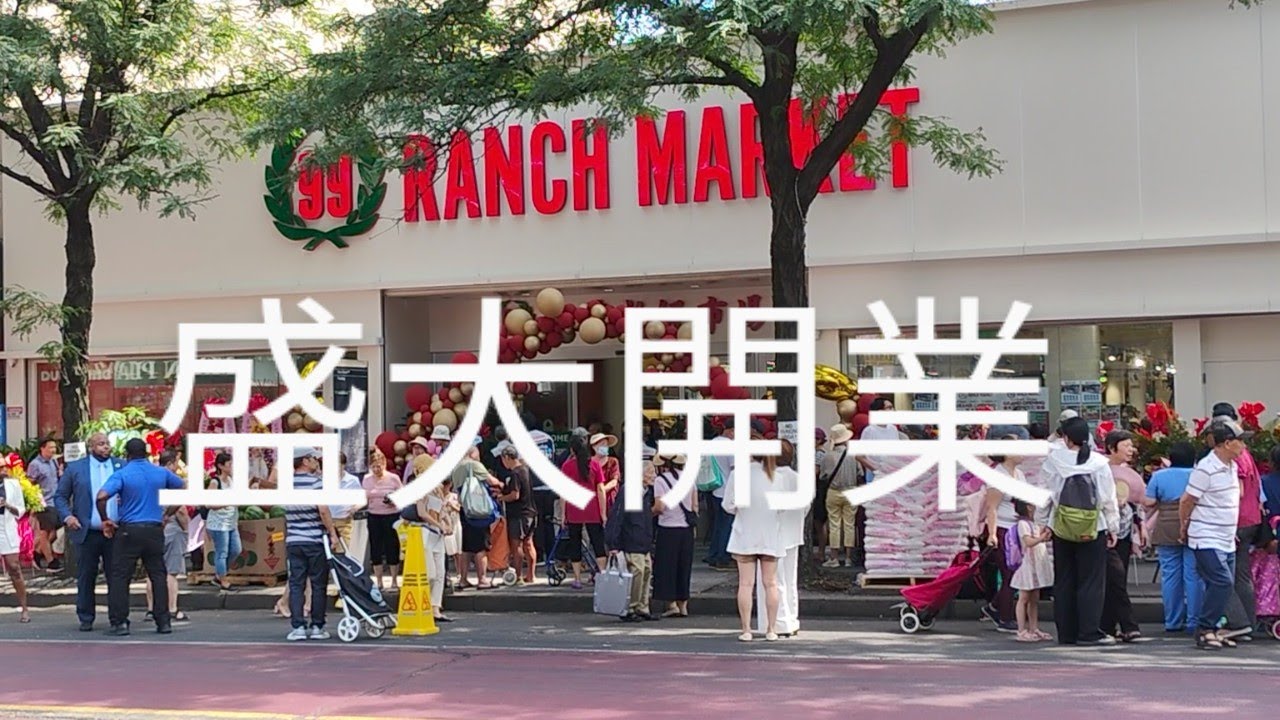 法拉盛 99大華超級市場  隆重開業 99 Ranch Market Flushing