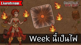 [Live 8] สัปดาห์ Pyromancer 🔥 [Backpack Battles ไทย/TH] 0.9.7