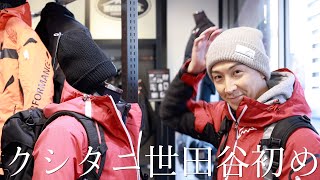 2021年1月3日、クシタニ世田谷に行く