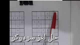 حل لغز سودوكو Solve the Sudoku puzzle screenshot 2