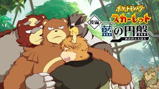 【SV:DLC】　ポケットモンスター　スカーレット　藍の円盤　1日目【清澄しのぶ】