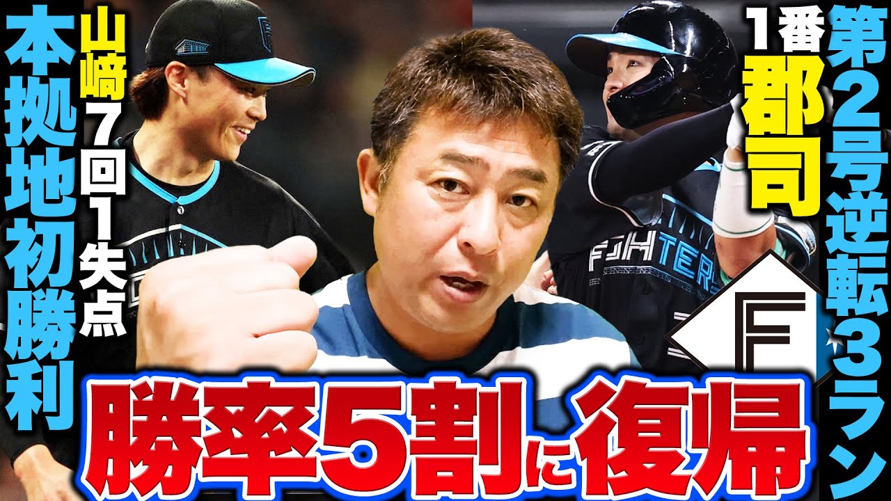 山崎福也 セット 山崎福也応援タオルセット