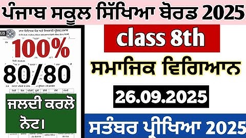 Pseb class 8th paper of SST September exam 2025 , 8th class 26 September 2025 social Science paper 