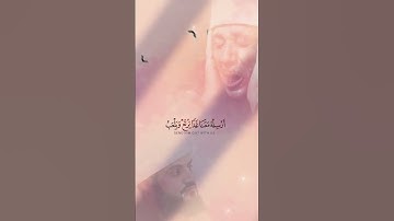 آرح قلبك❤تلاوة الخاشعة بصوت رعد الكردي حالات واتس اب راحة قلبك
