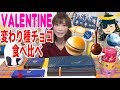 【Valentine】 5 Kinds OF Chocolate Comparison [Lindt Choco, White Choco, L'eclat Planet..etc][Use CC]