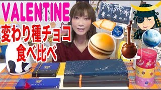 【Valentine】 5 Kinds OF Chocolate Comparison [Lindt Choco, White Choco, L'eclat Planet..etc][Use CC]