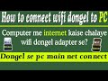 Computer Me Internet Kaise Chalaye Wifi Adapter how to connect wifi dongel to pc
