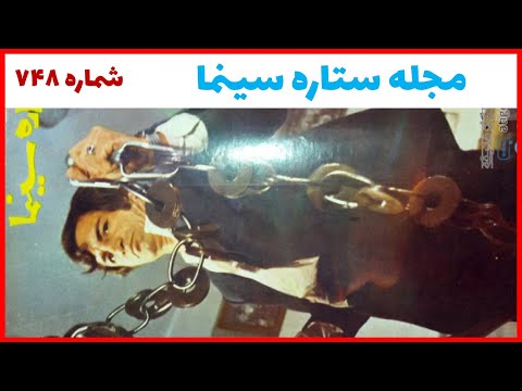 مجله ستاره سینما در این شماره معرفی فیلم مردان سحر